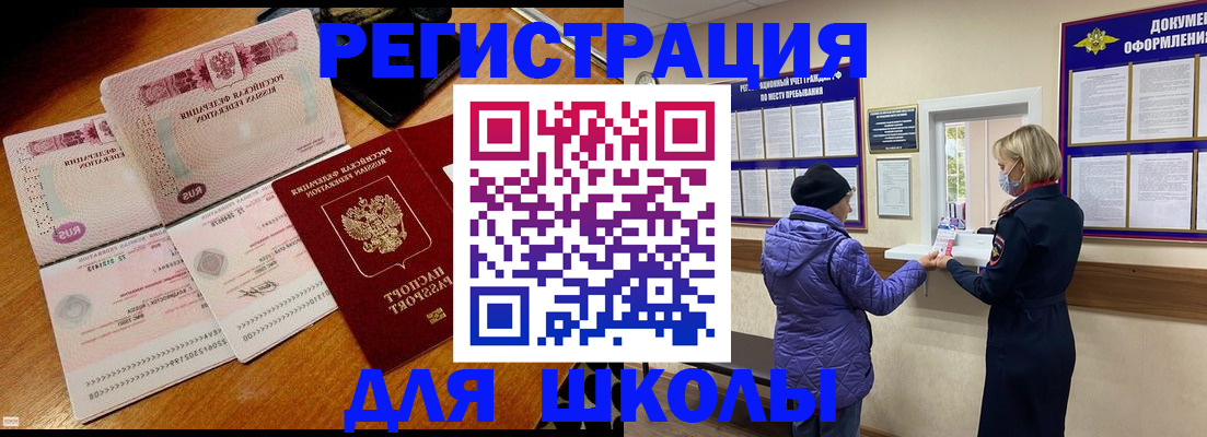 временная регистрация для всех в Шилке