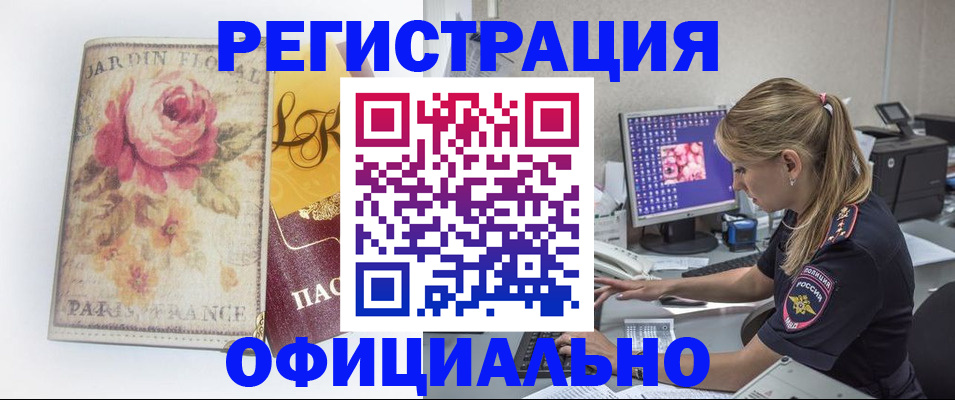 временная регистрация поиск в Шилке