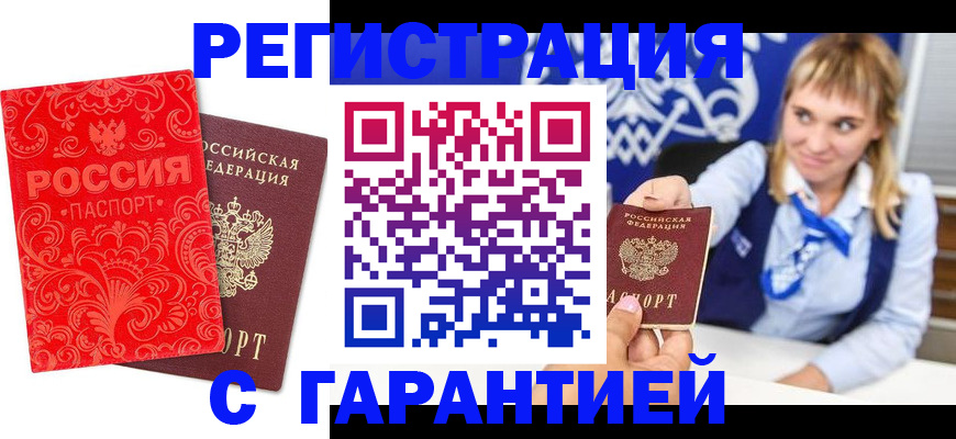 прописка гарантия в Шилке