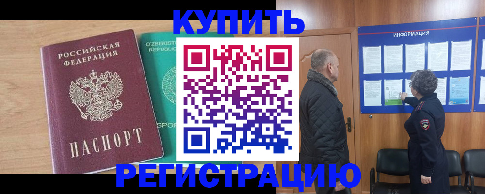 прописка регистрация в Шилке