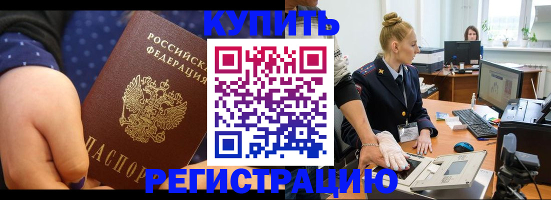 прописка штамп в Шилке